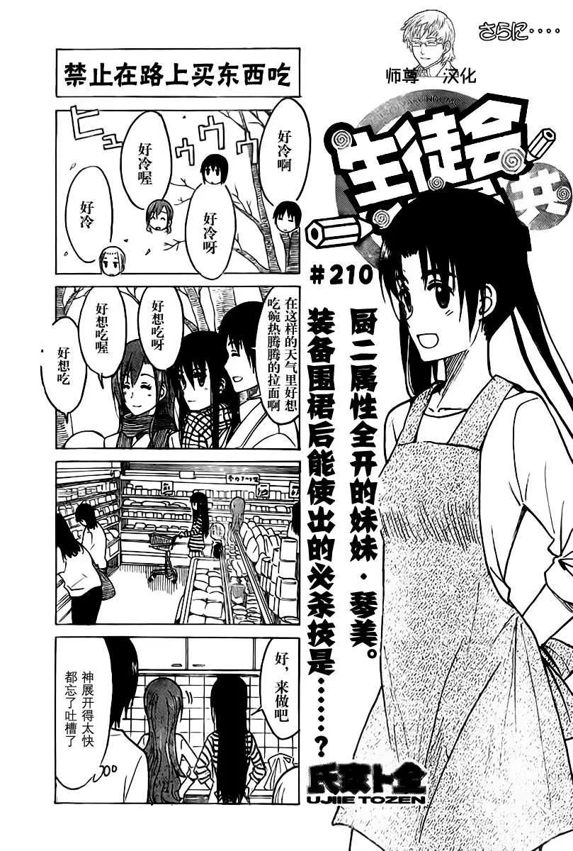 第210话 禁止在路上买东西吃 第1页