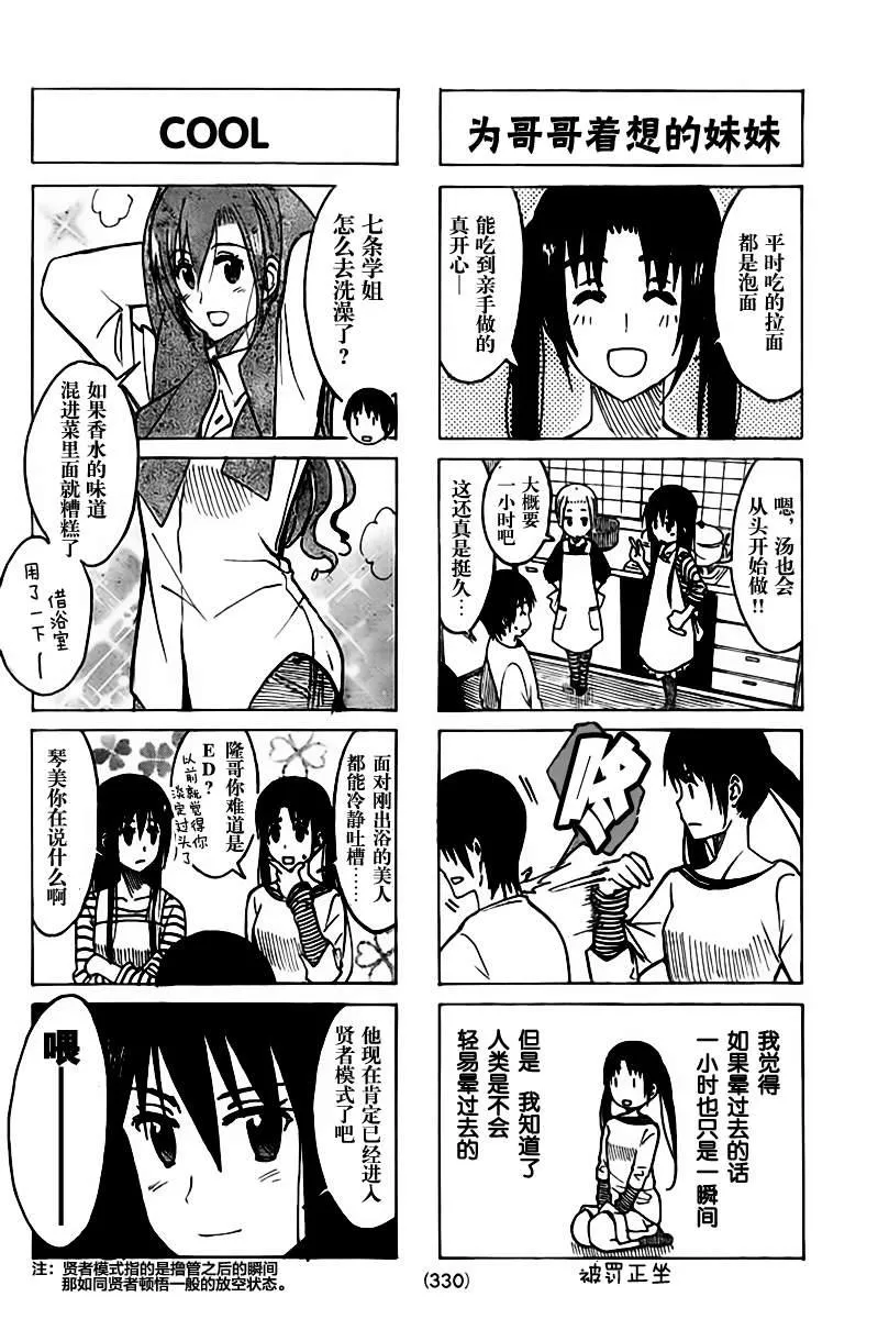第210话 禁止在路上买东西吃 第2页