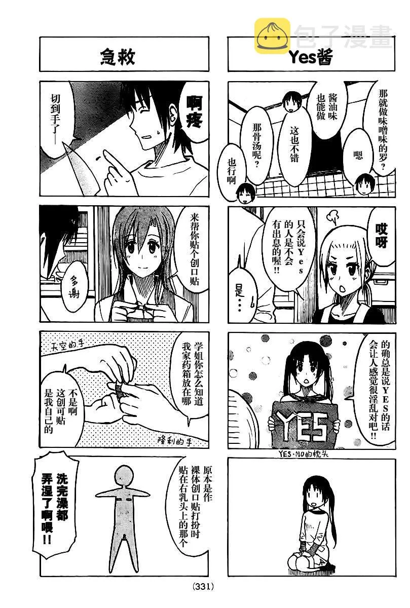 第210话 禁止在路上买东西吃 第3页