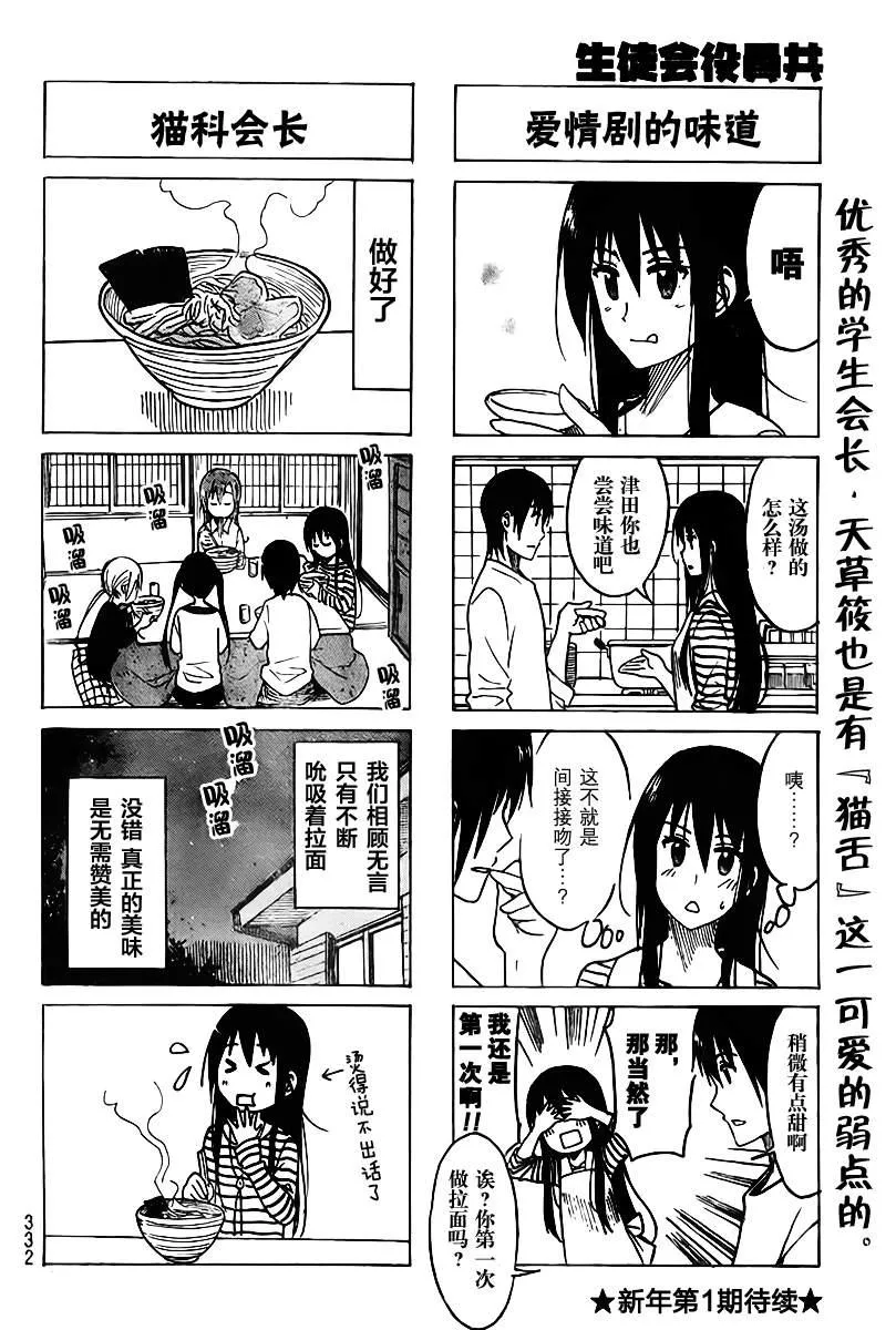 第210话 禁止在路上买东西吃 第4页