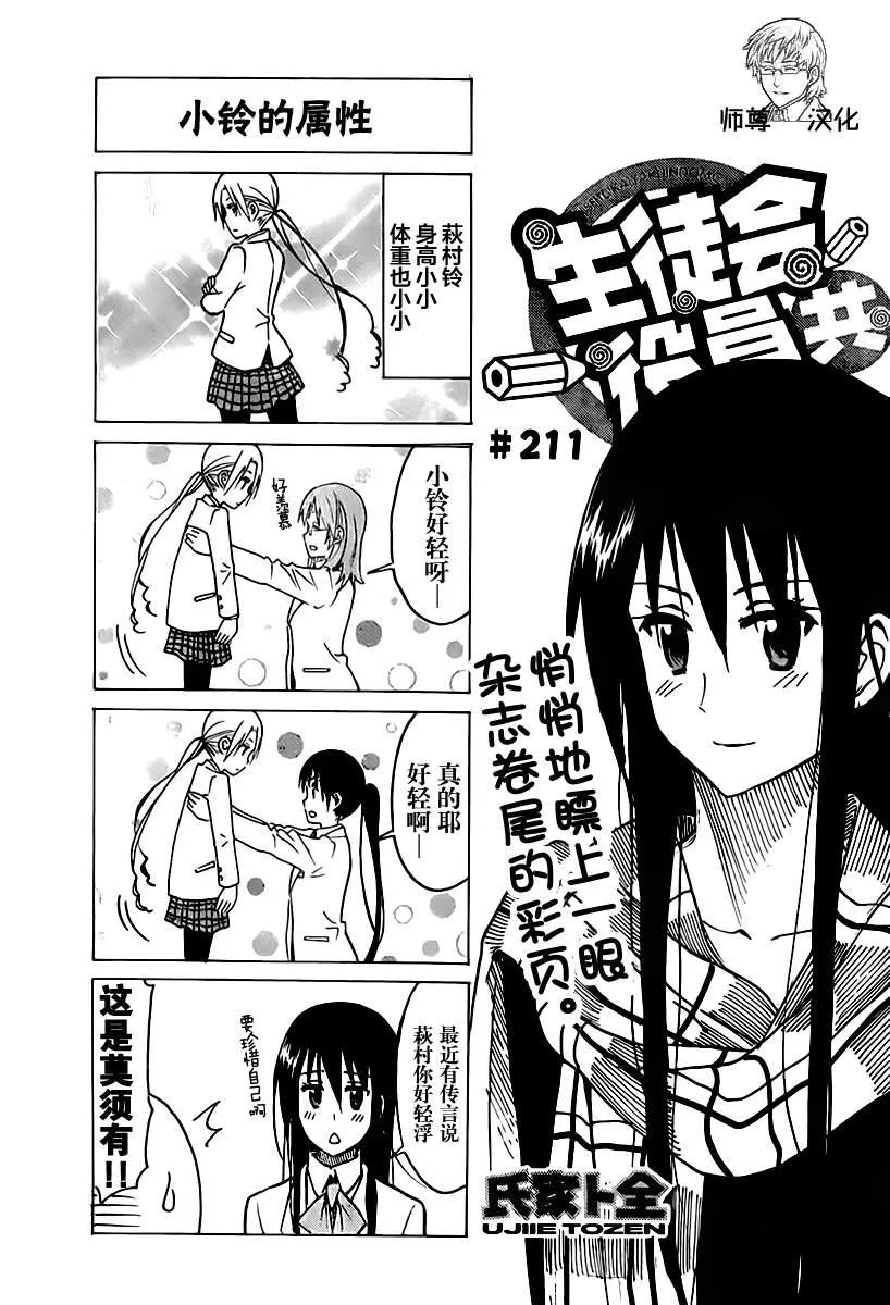 第211话 小铃的属性 第1页