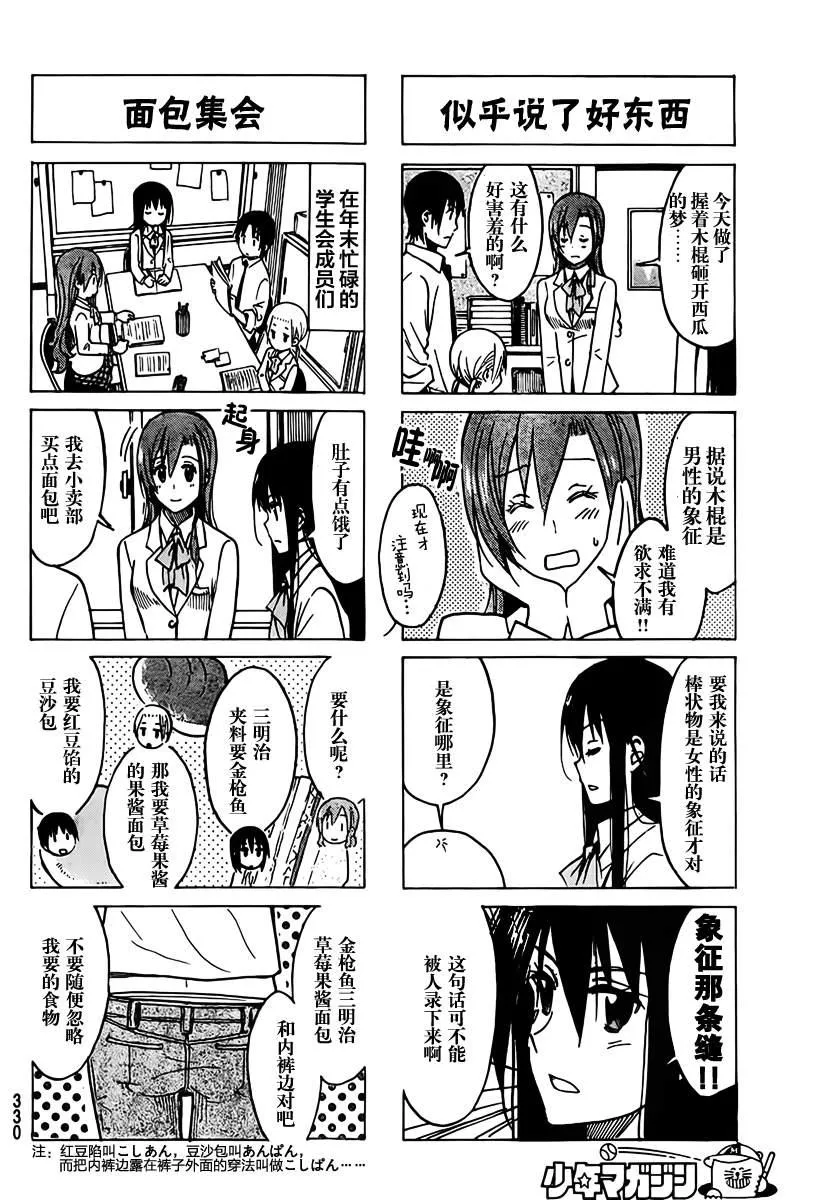 第211话 小铃的属性 第2页