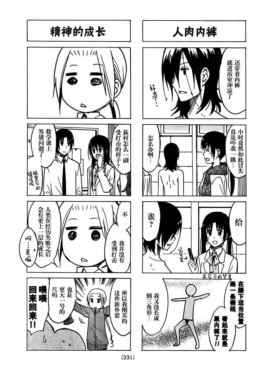 第211话 小铃的属性 第3页