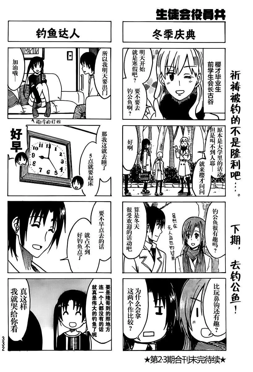 第211话 小铃的属性 第4页