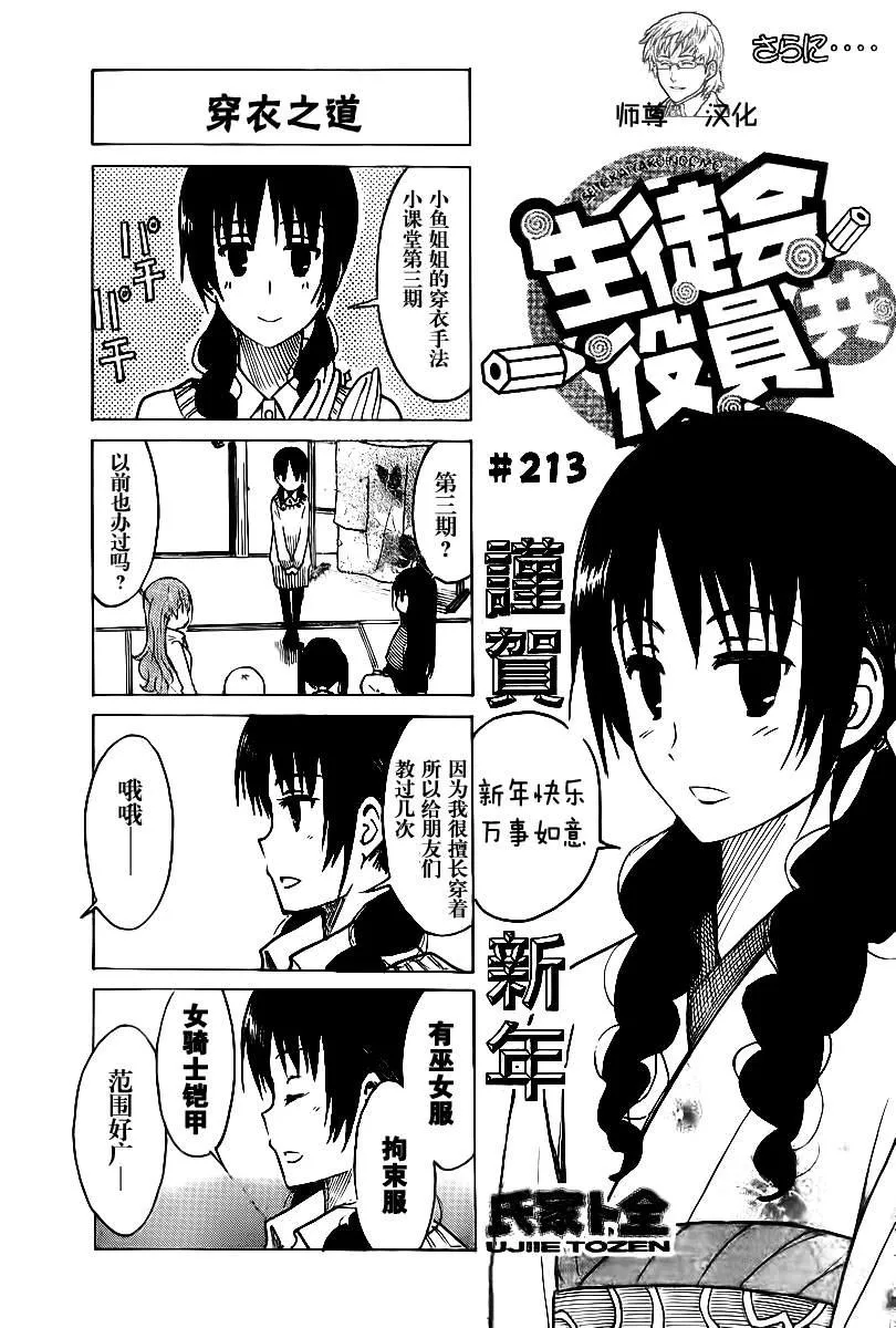 第213话 穿衣之道 第1页