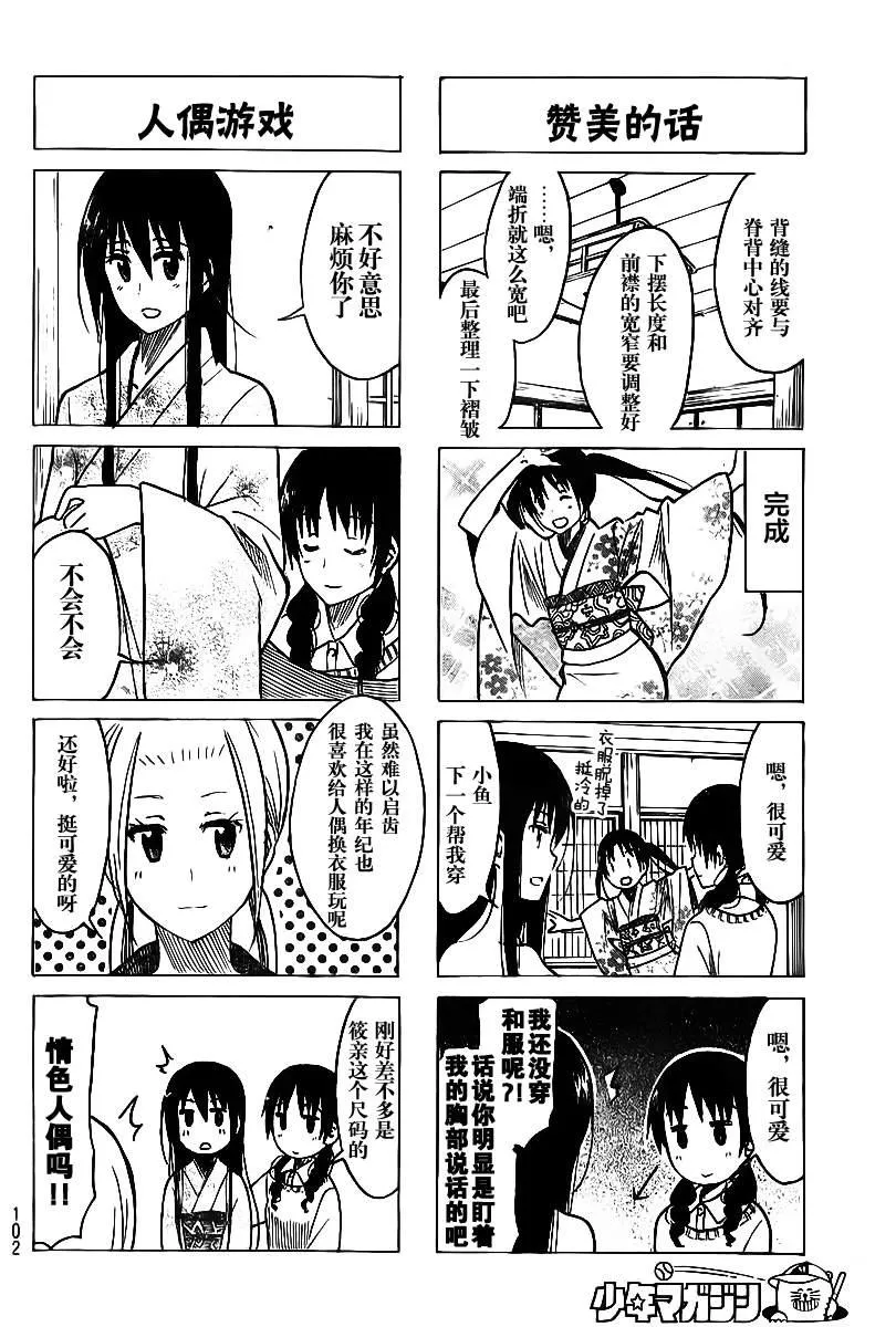 第213话 穿衣之道 第2页