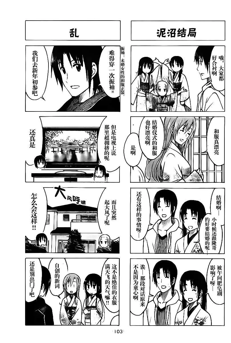 第213话 穿衣之道 第3页