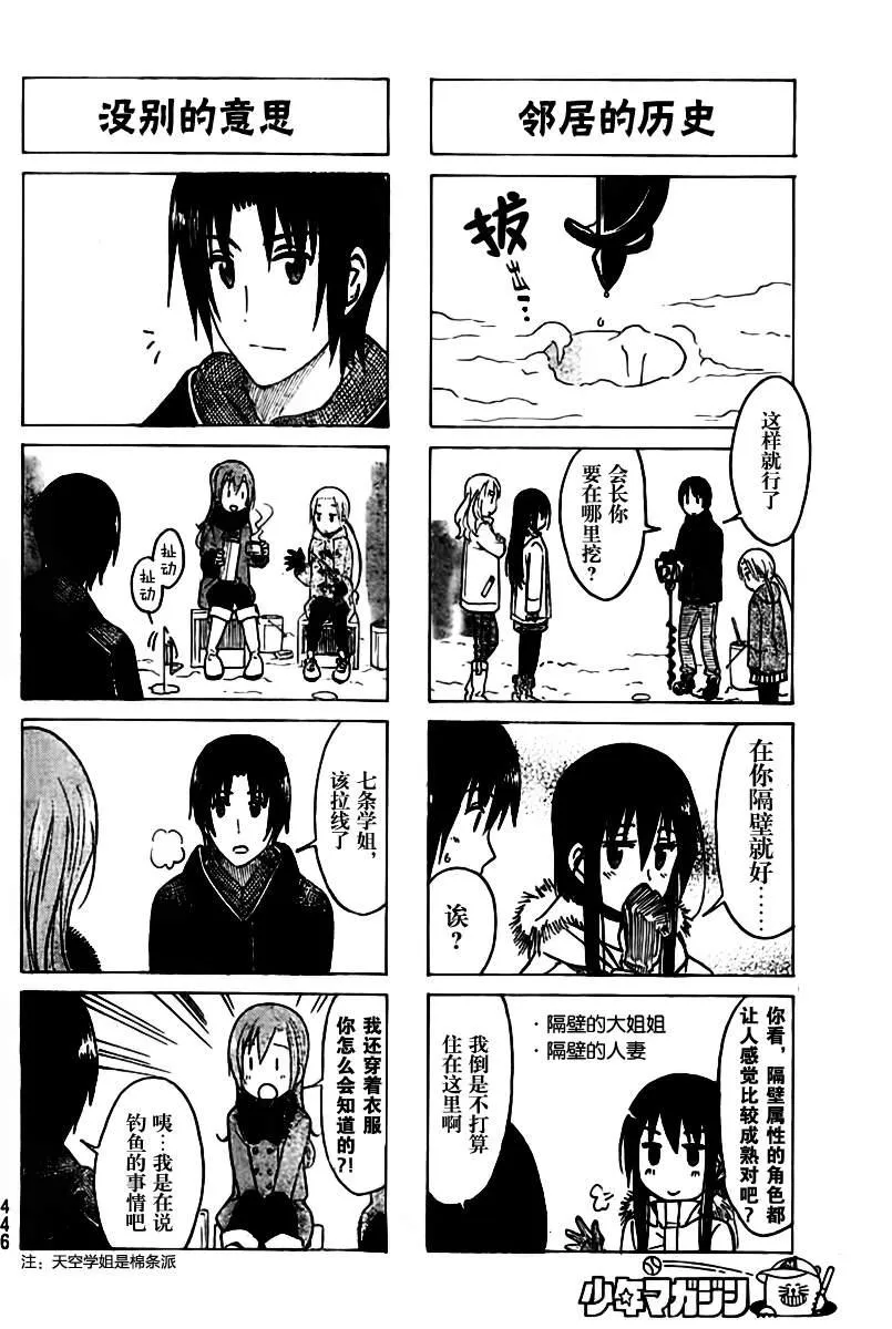 第212话 OLD GIRL 第2页