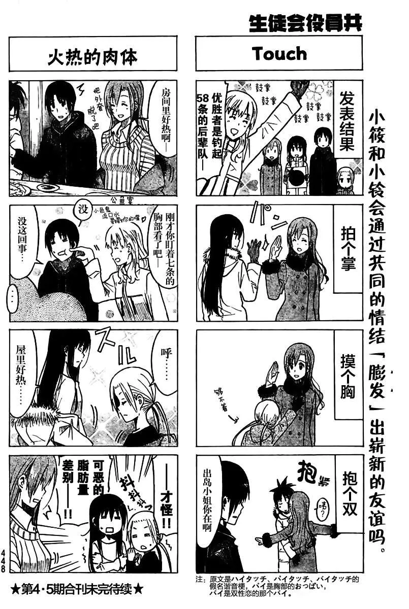 第212话 OLD GIRL 第4页