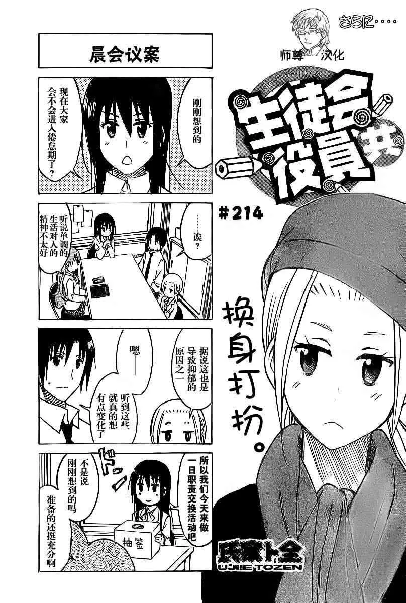 第214话 晨会议案 第1页