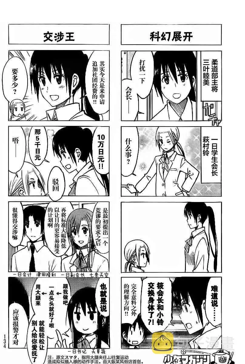 第214话 晨会议案 第2页