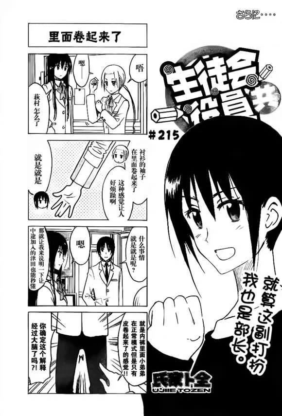 第215话 里面卷起来了 第1页