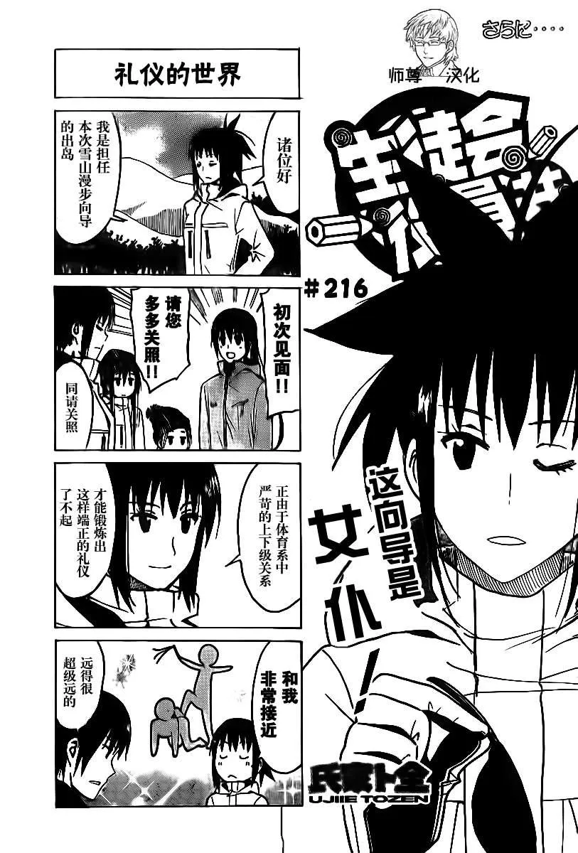 第216话 礼仪的世界 第1页