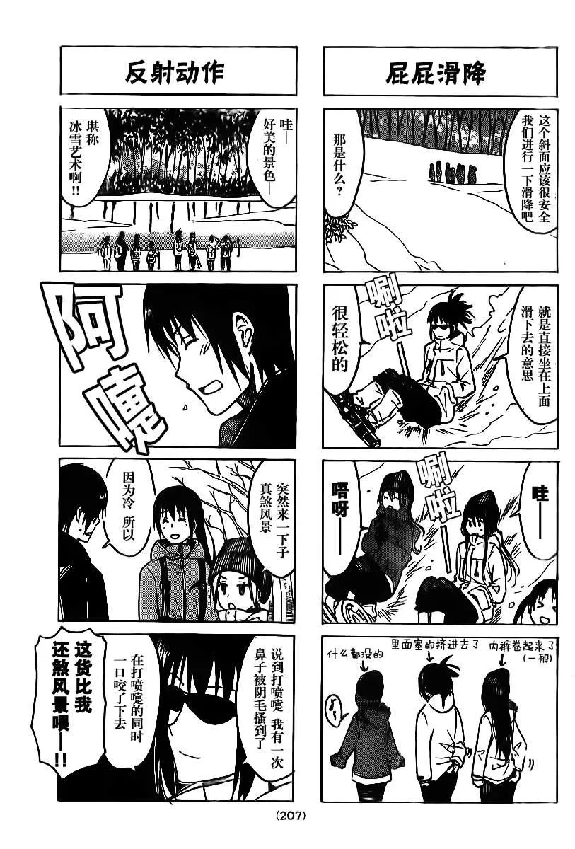 第216话 礼仪的世界 第3页