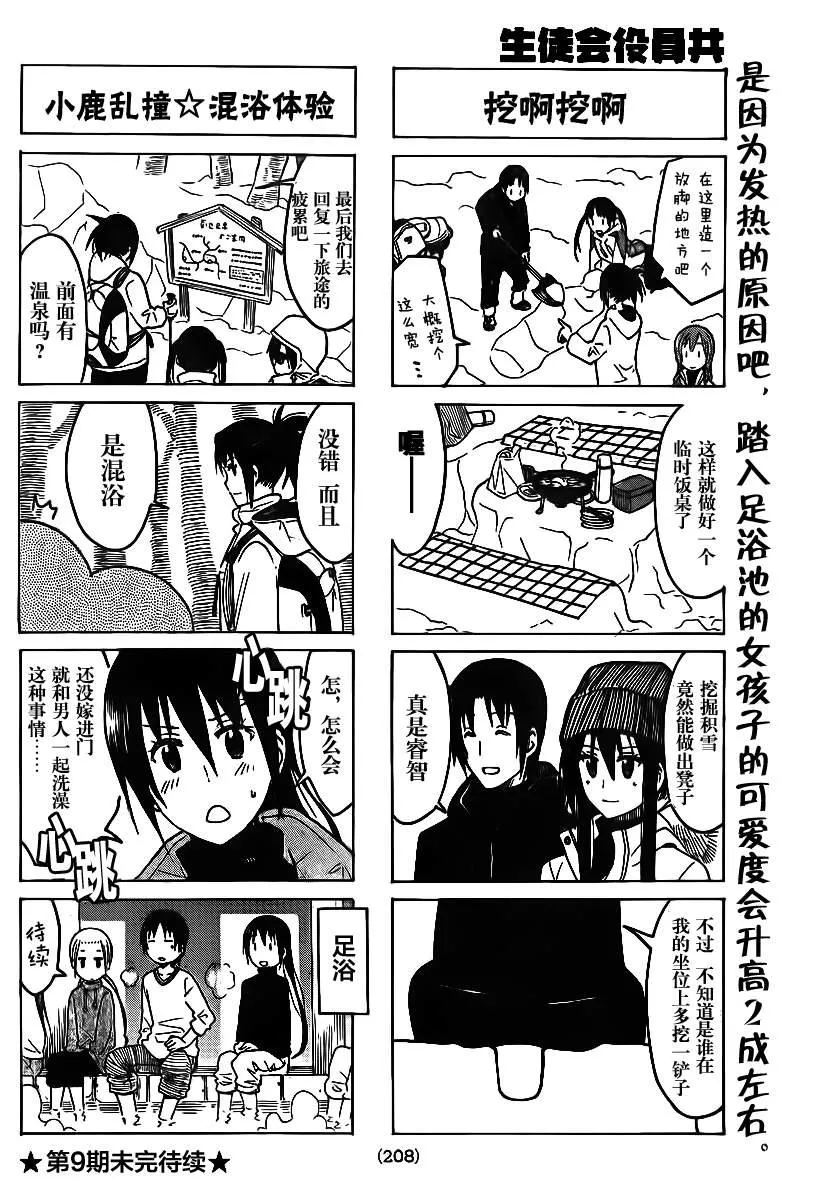 第216话 礼仪的世界 第4页