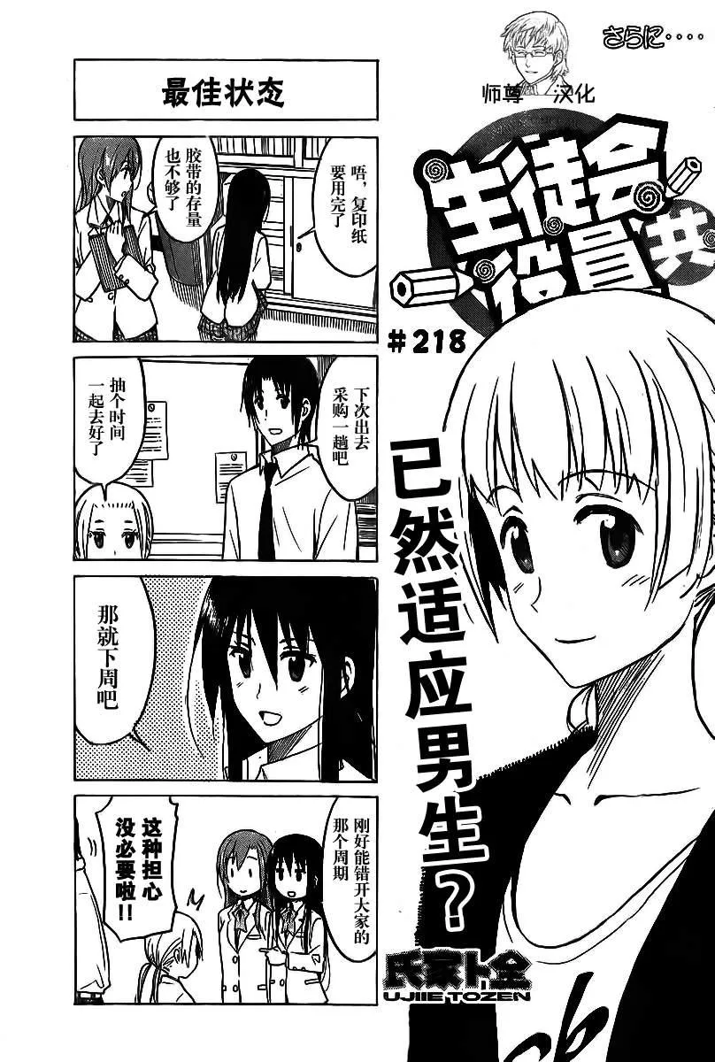 第218话 最佳状态 第1页