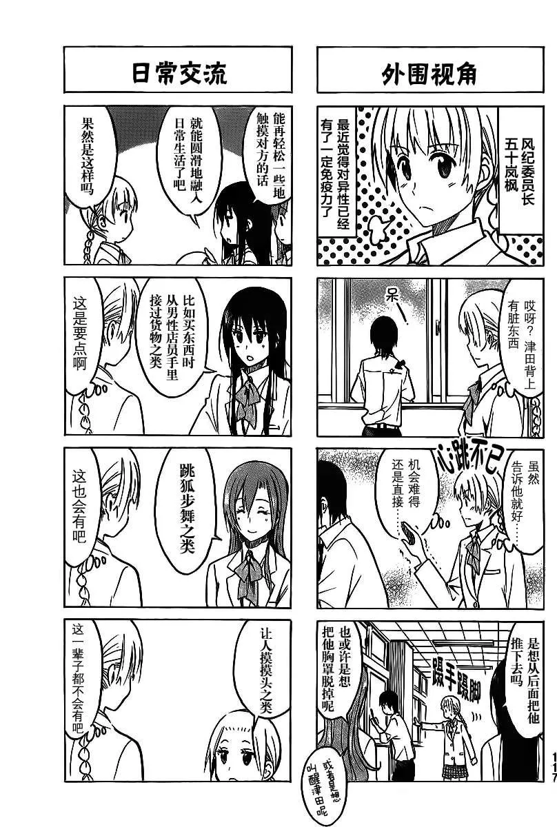 第218话 最佳状态 第3页