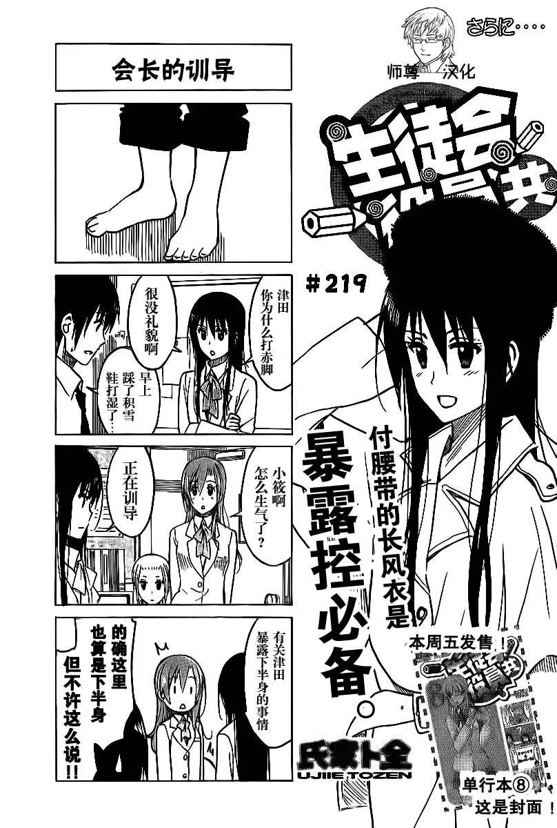 第219话 会长训导 第1页