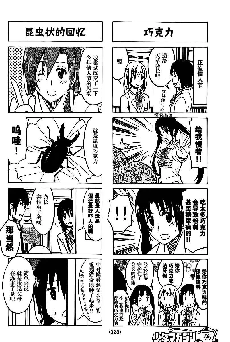 第219话 会长训导 第2页