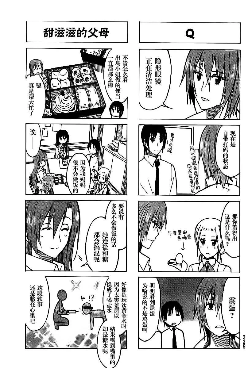 第219话 会长训导 第3页