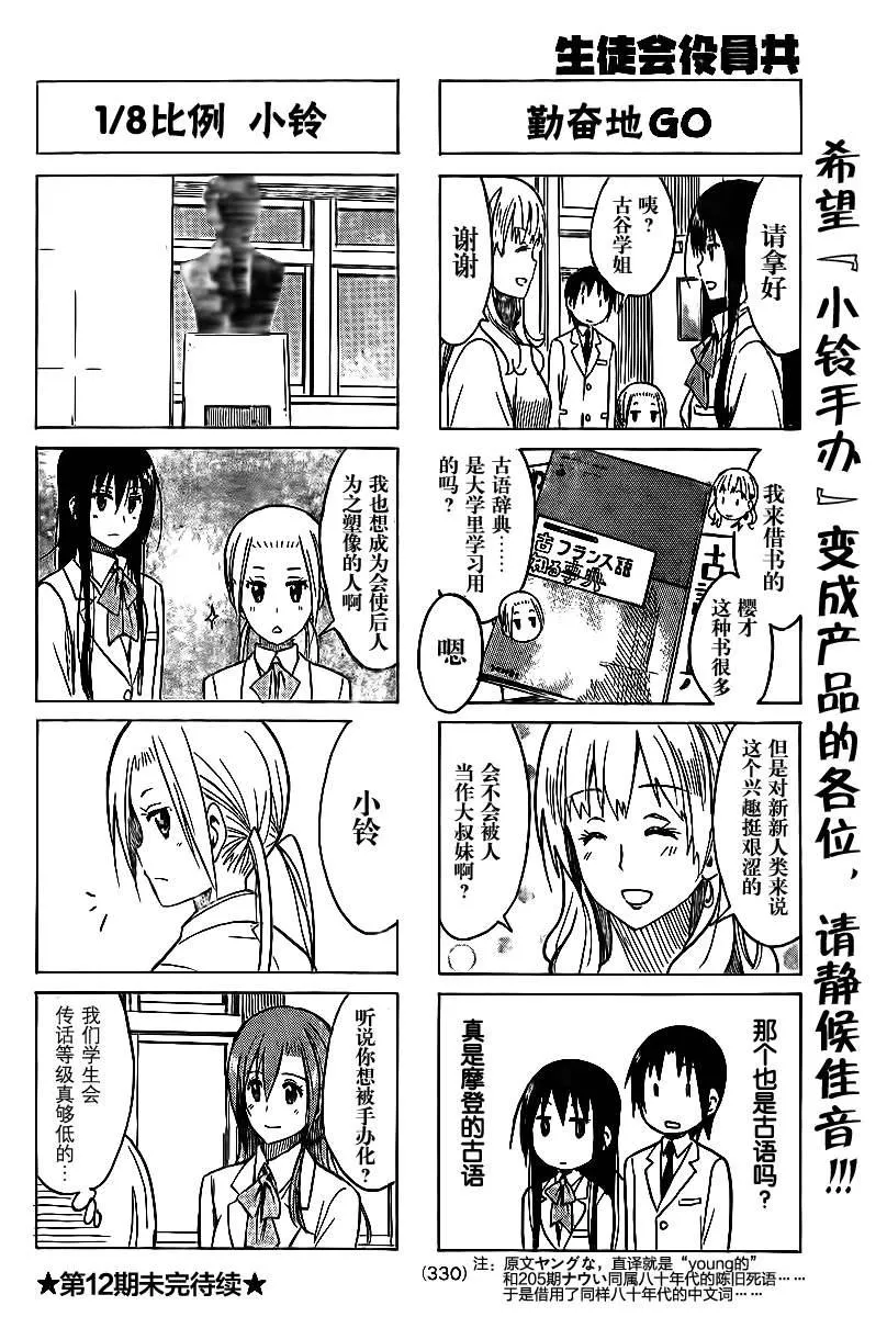 第219话 会长训导 第4页