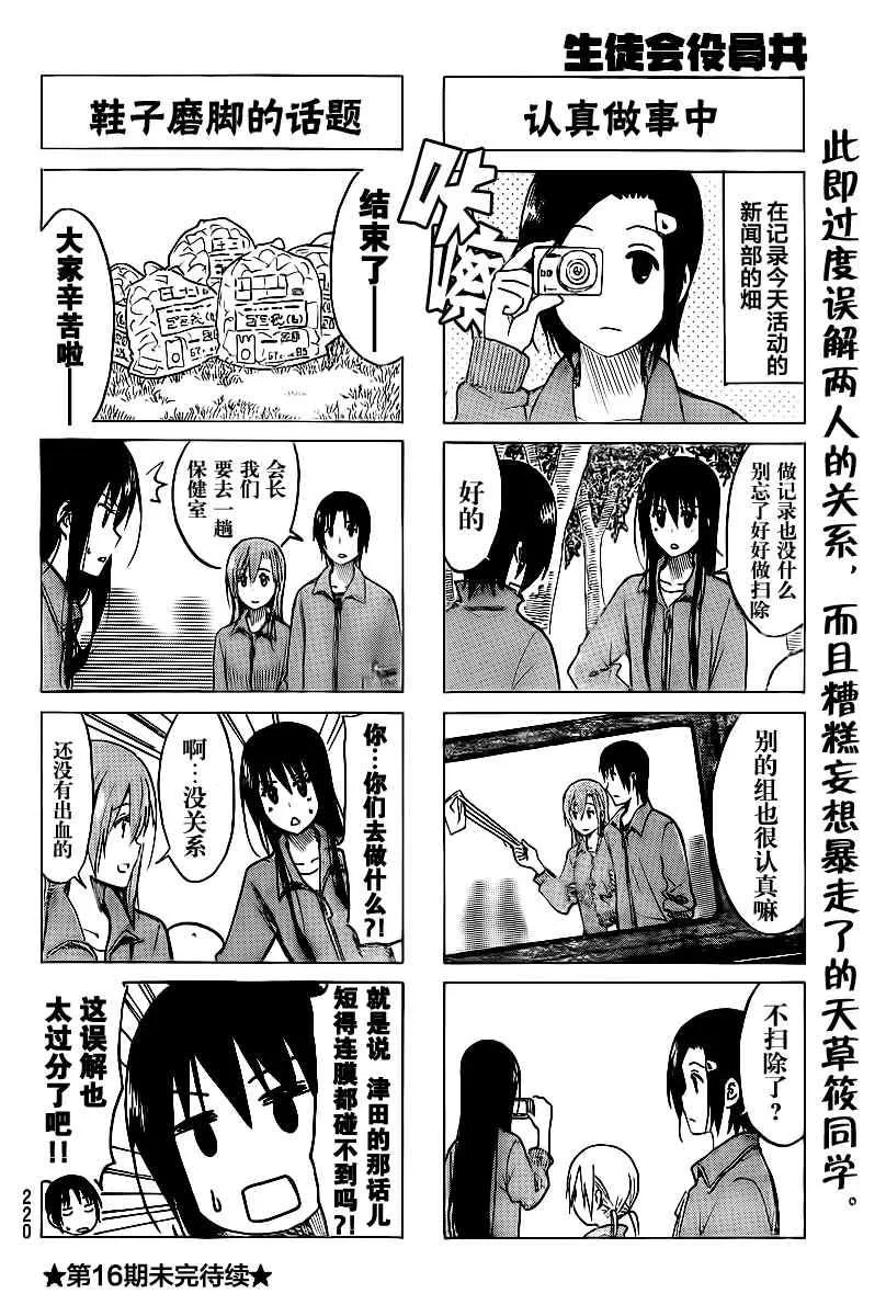 第223话 努力加油大扫除 第4页