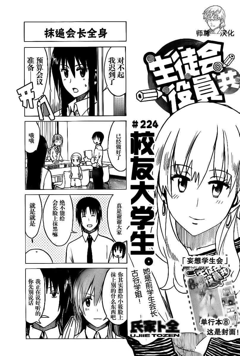 第224话 校友大学生。 第1页