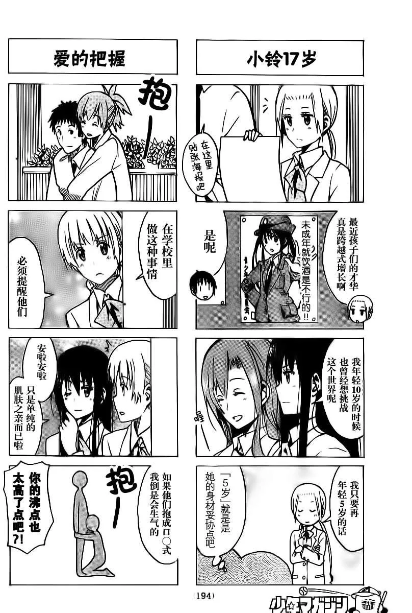 第224话 校友大学生。 第2页