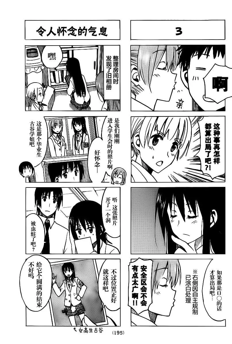 第224话 校友大学生。 第3页