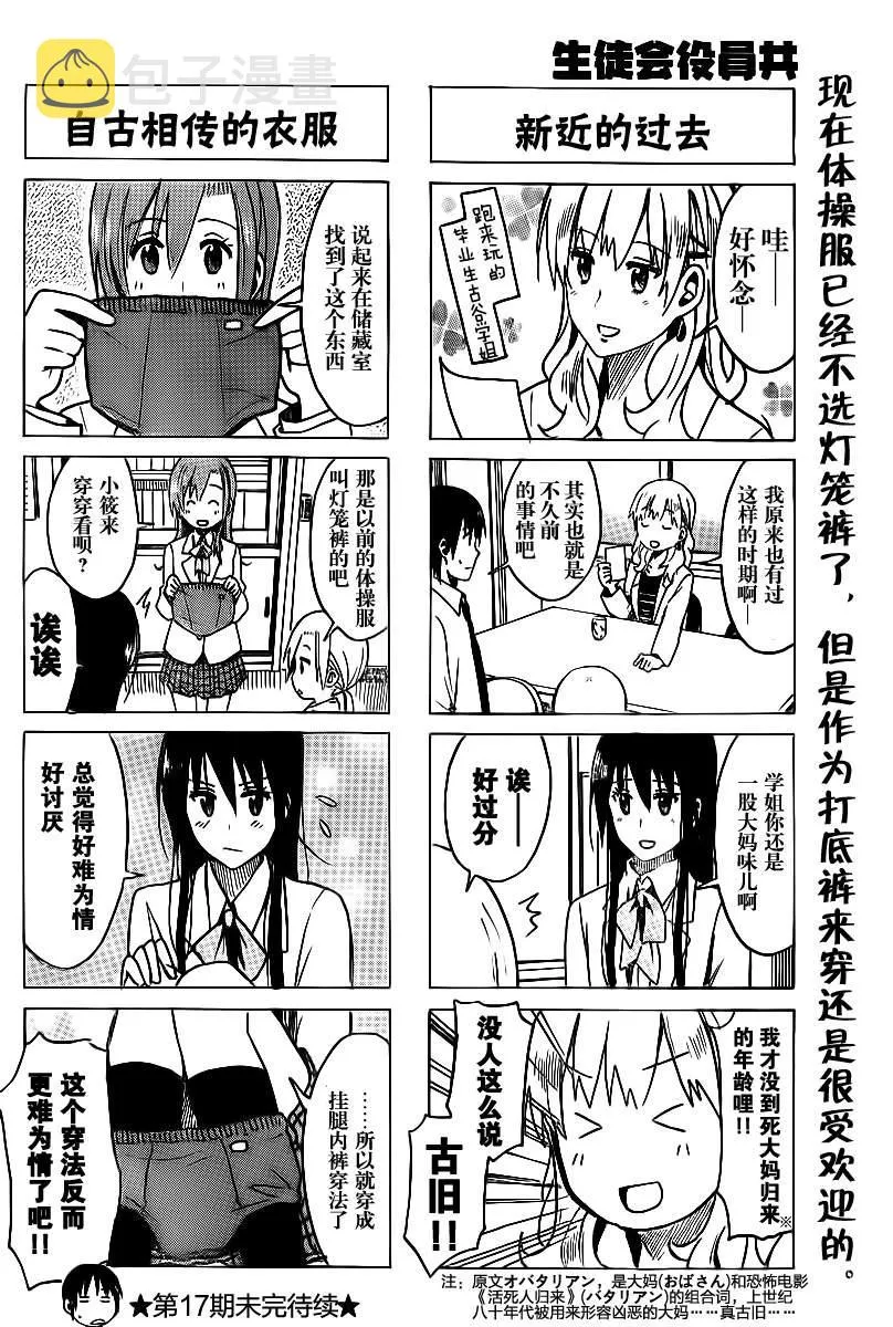 第224话 校友大学生。 第4页