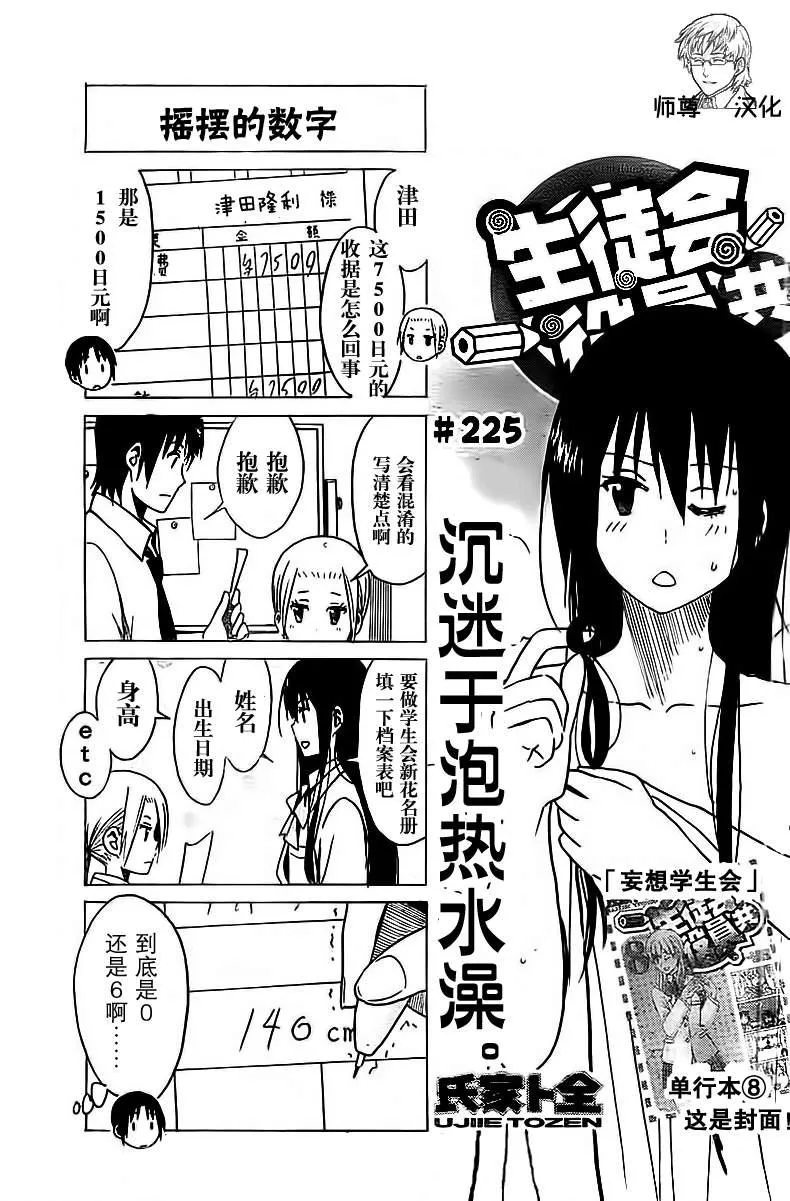 第225话 沉迷于泡热水澡。 第1页