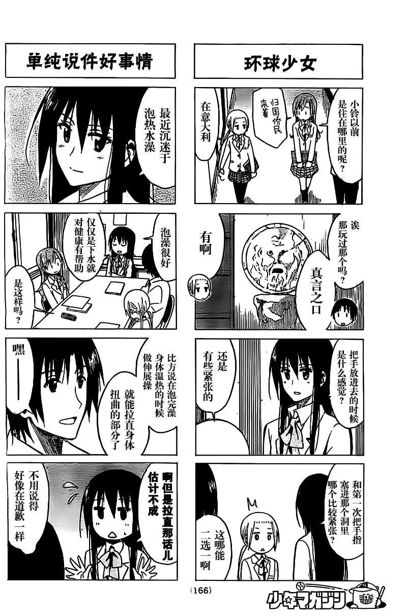 第225话 沉迷于泡热水澡。 第2页