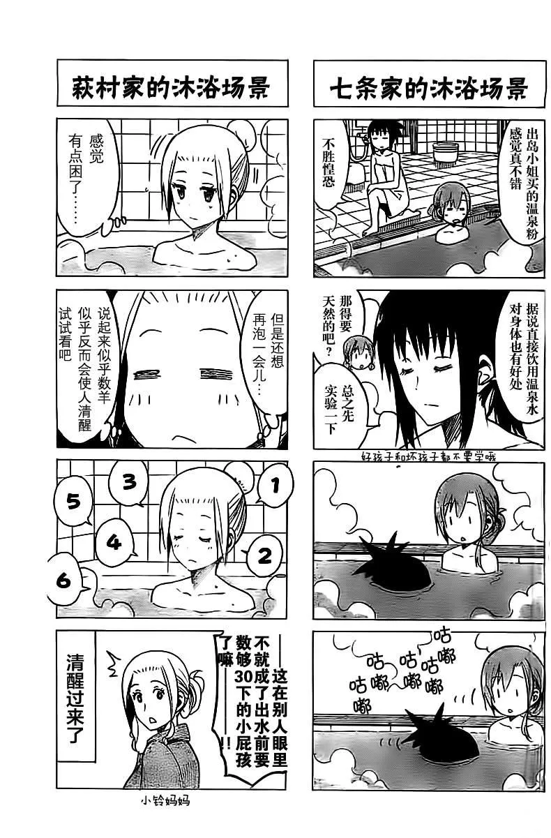 第225话 沉迷于泡热水澡。 第3页