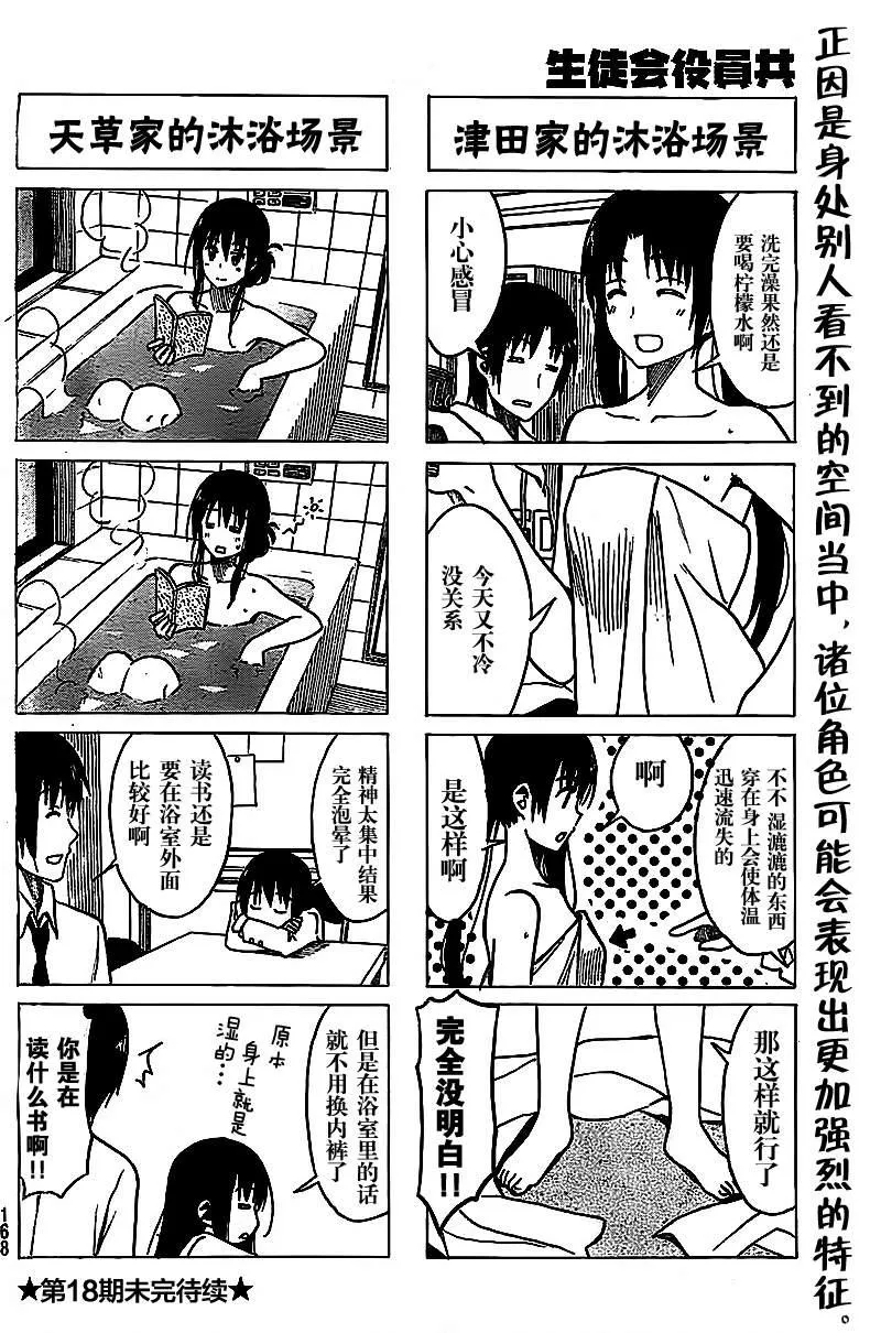 第225话 沉迷于泡热水澡。 第4页