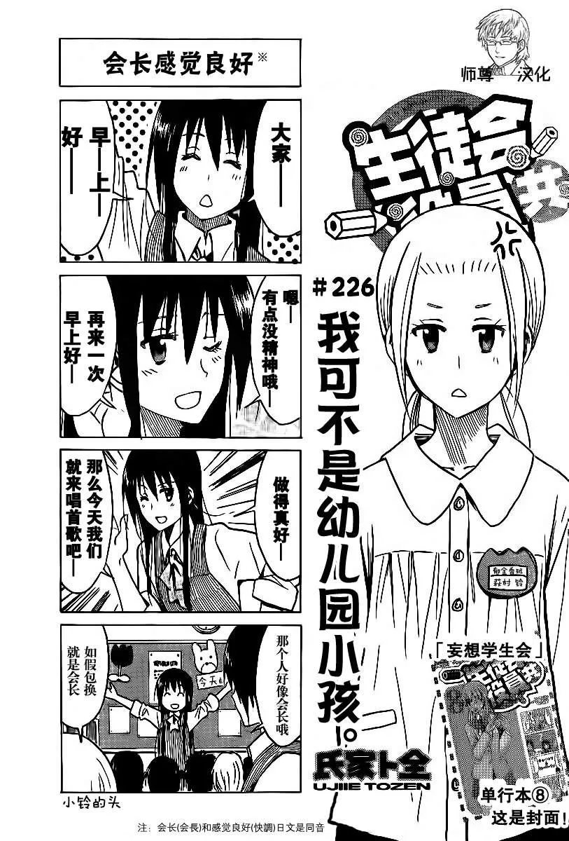 第226话 我可不是幼儿园的小孩 第1页