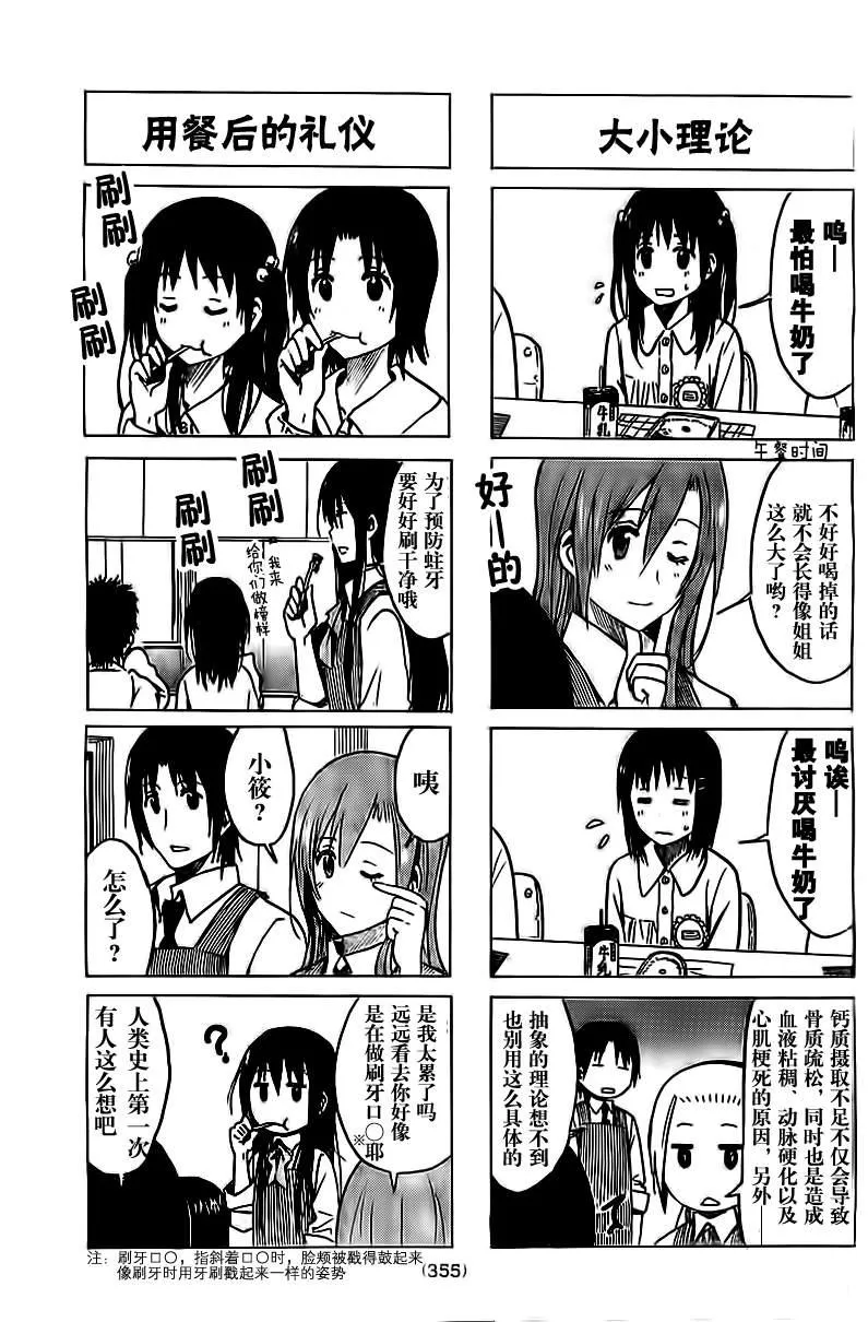 第226话 我可不是幼儿园的小孩 第3页