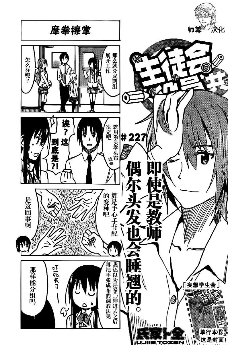 第227话 即使是教师 偶尔头发也会睡翘的。 第1页