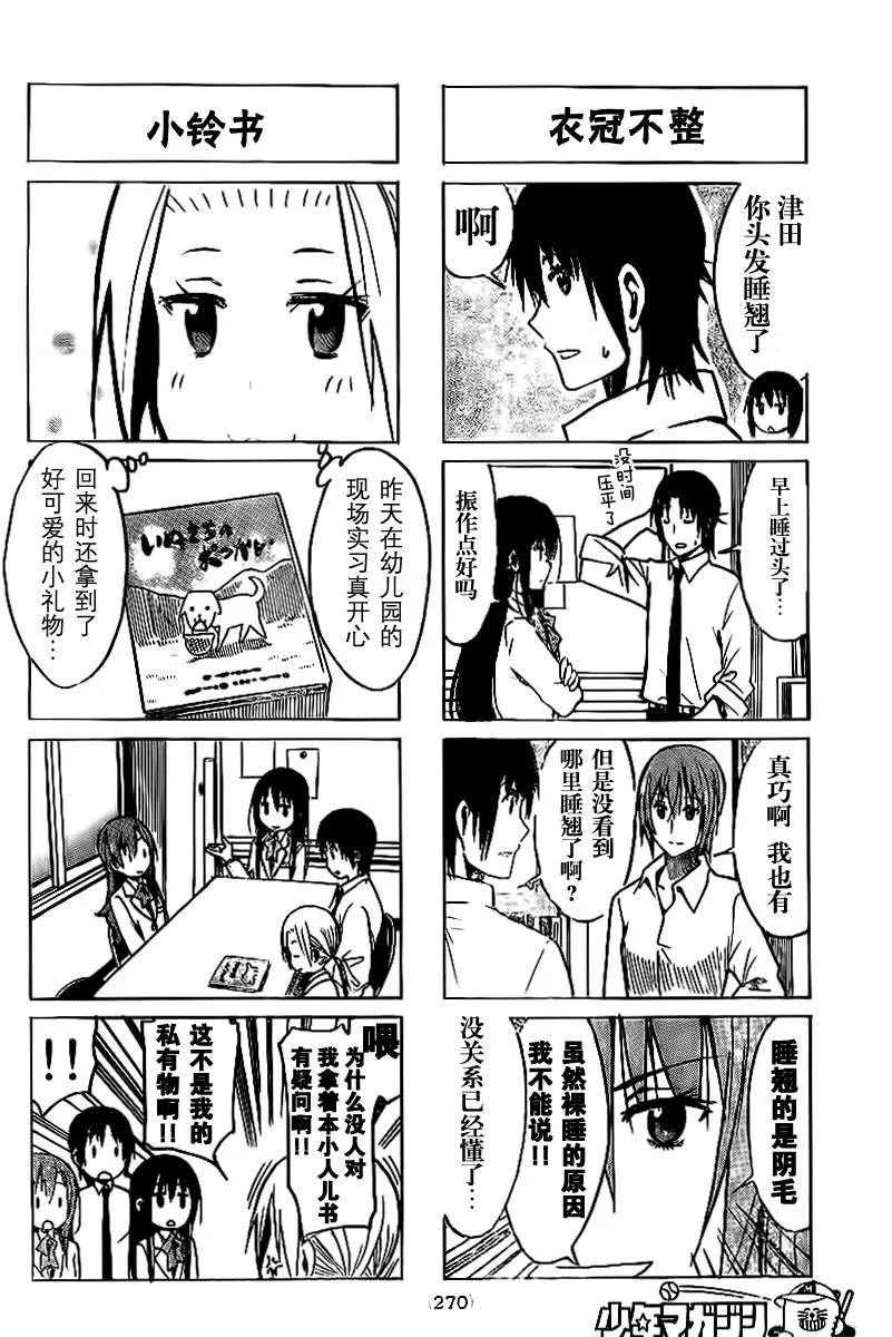 第227话 即使是教师 偶尔头发也会睡翘的。 第2页