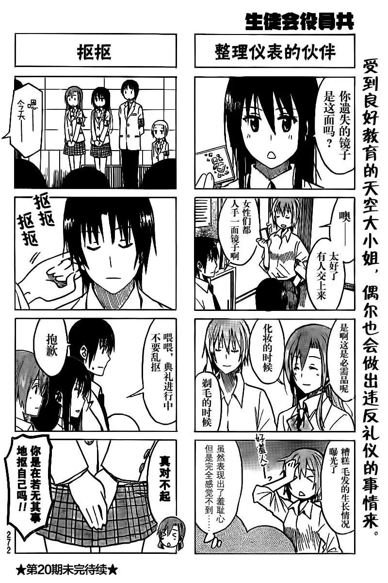 第227话 即使是教师 偶尔头发也会睡翘的。 第4页