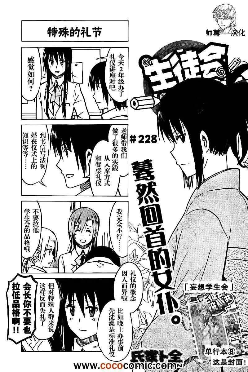 第228话 蓦然回首的女仆。 第1页