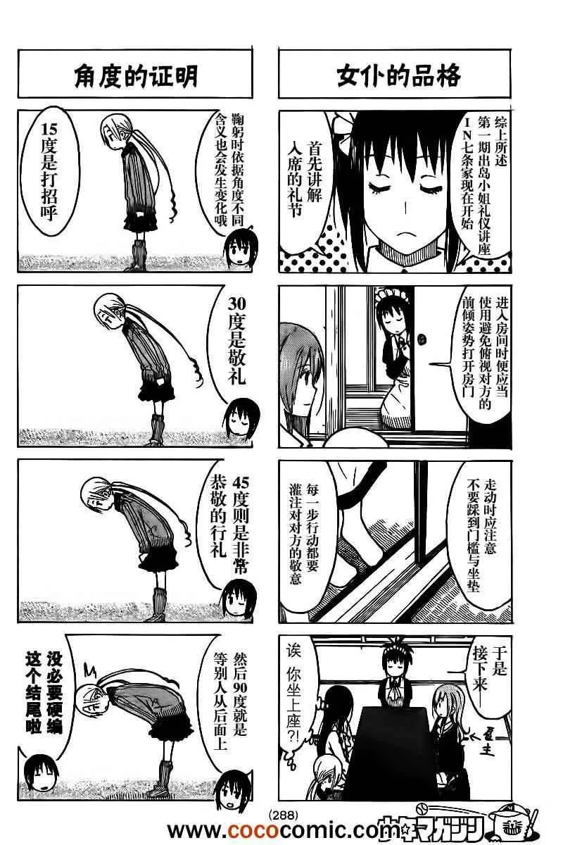 第228话 蓦然回首的女仆。 第2页