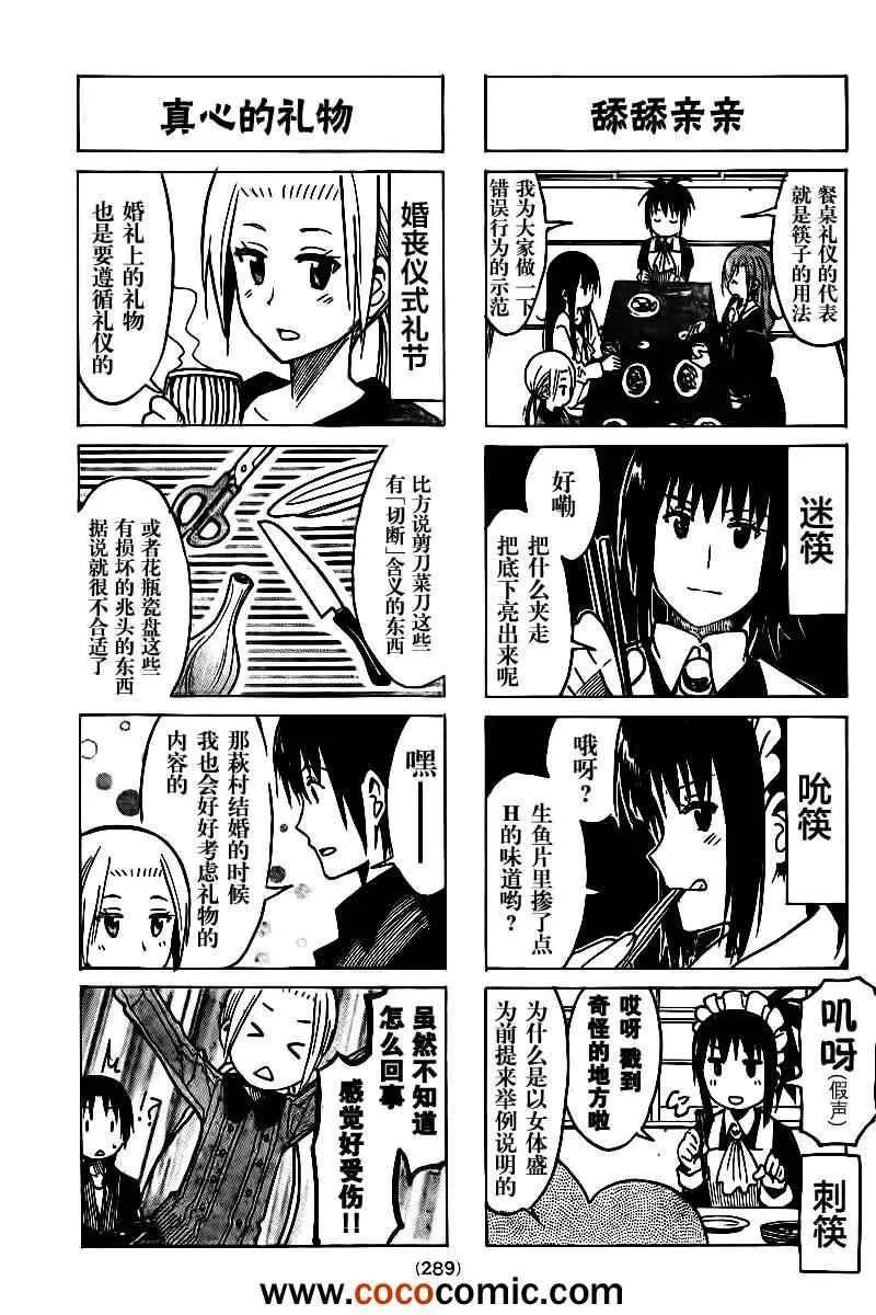 第228话 蓦然回首的女仆。 第3页