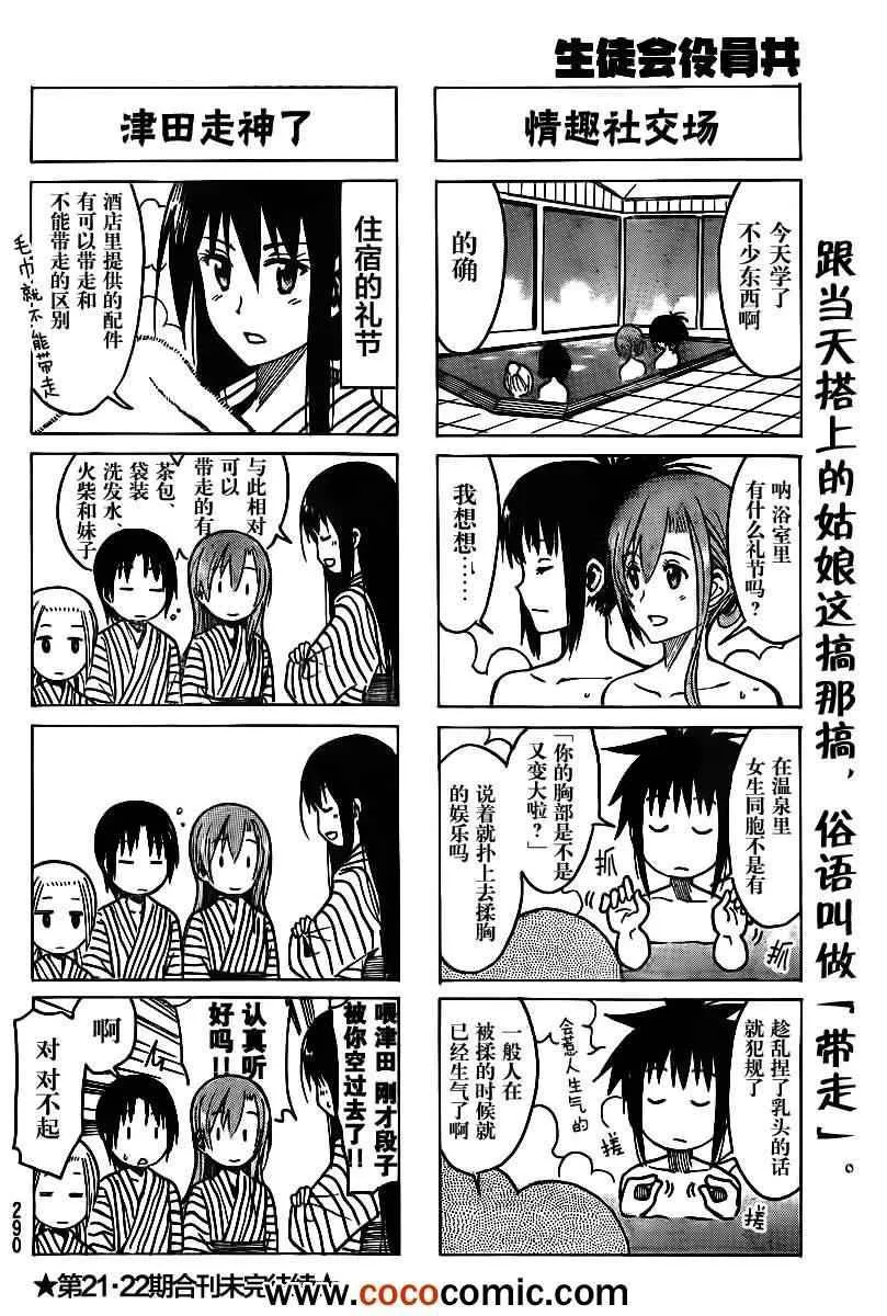 第228话 蓦然回首的女仆。 第4页