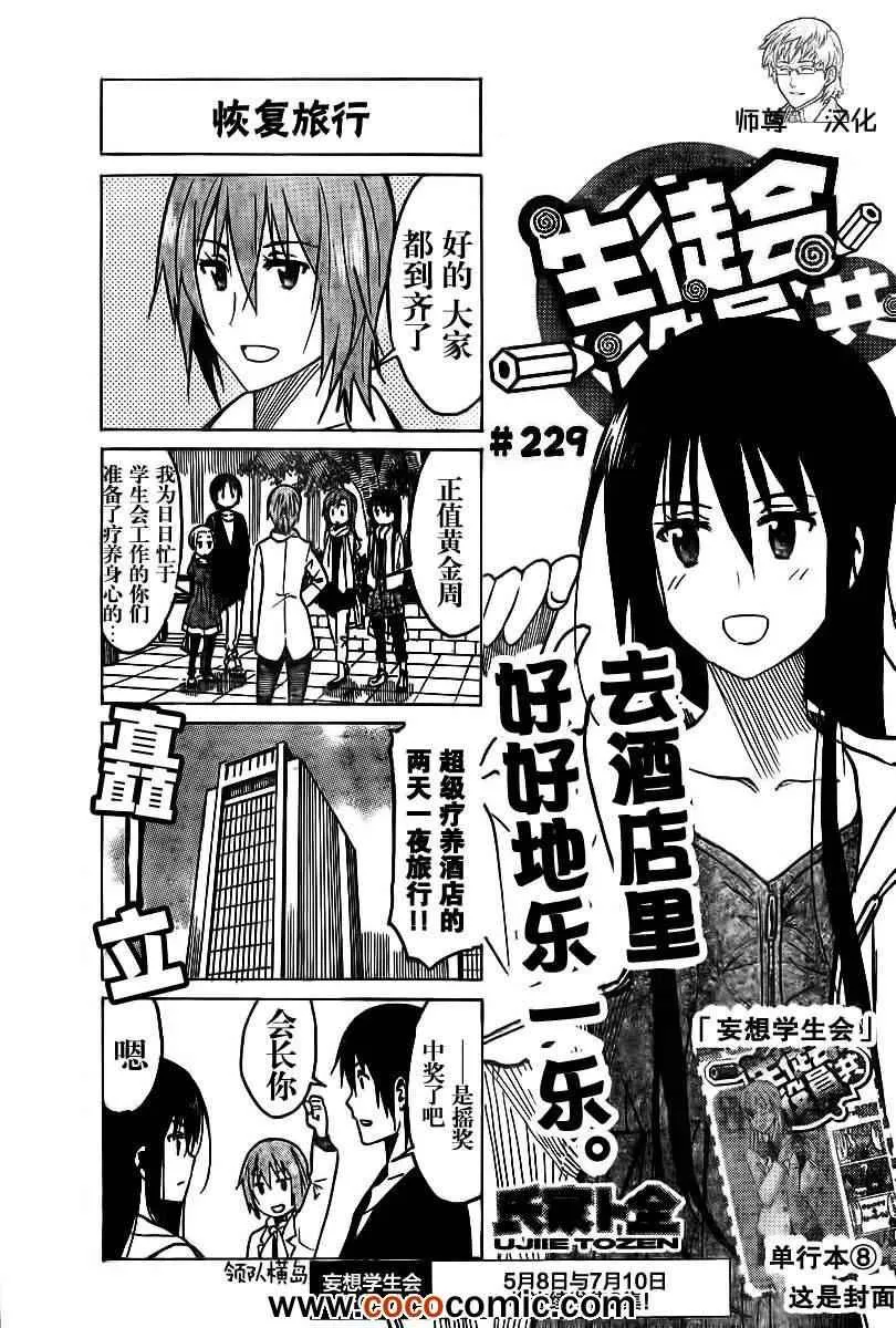 第229话 恢复旅行 第1页