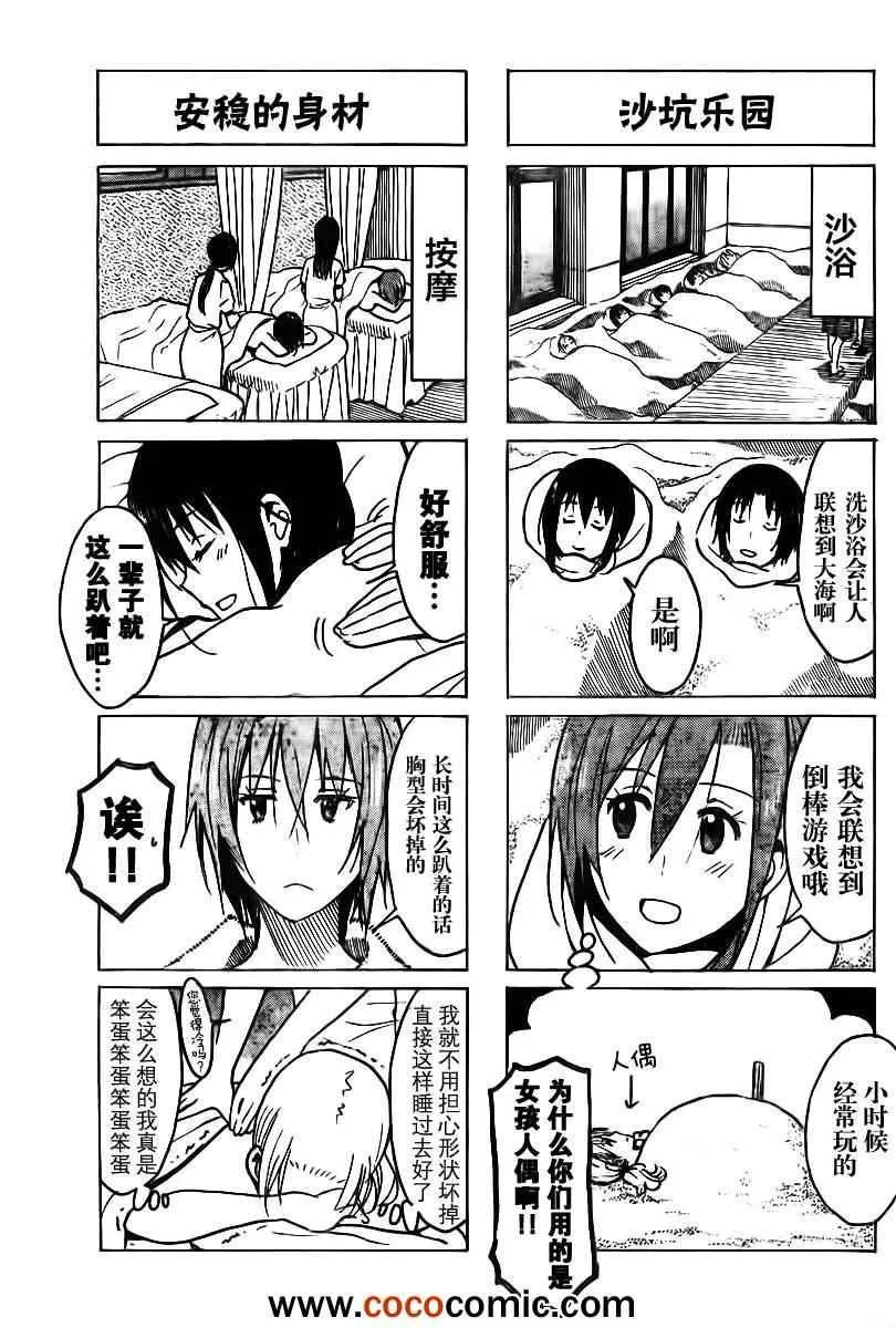第229话 恢复旅行 第3页