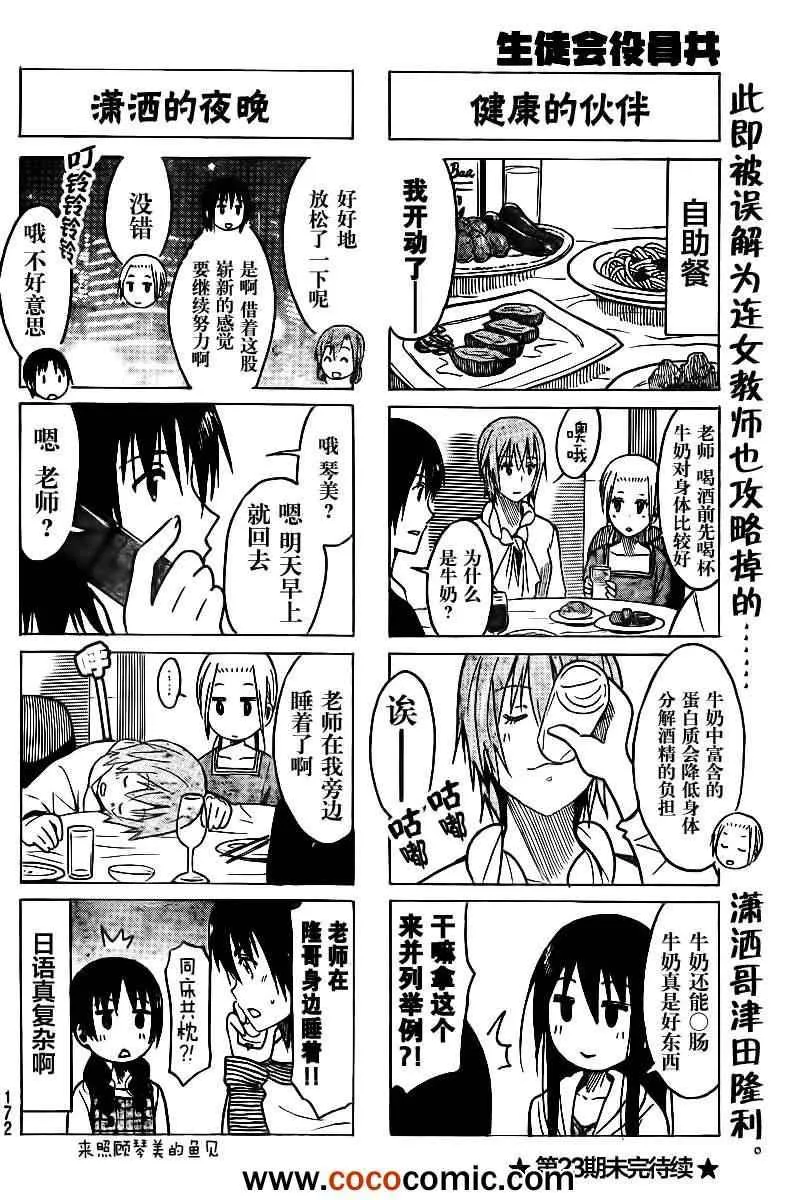 第229话 恢复旅行 第4页