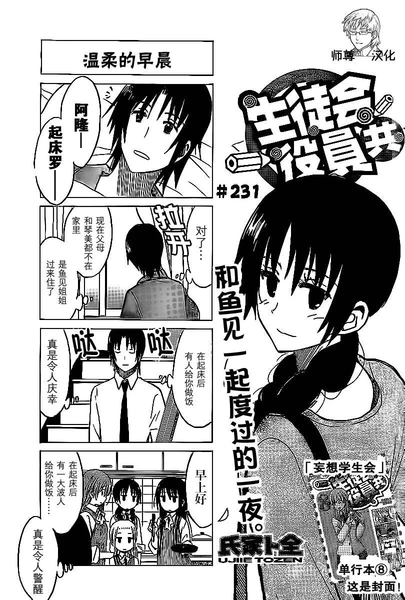 第231话 和鱼见一起度过的一夜。 第1页