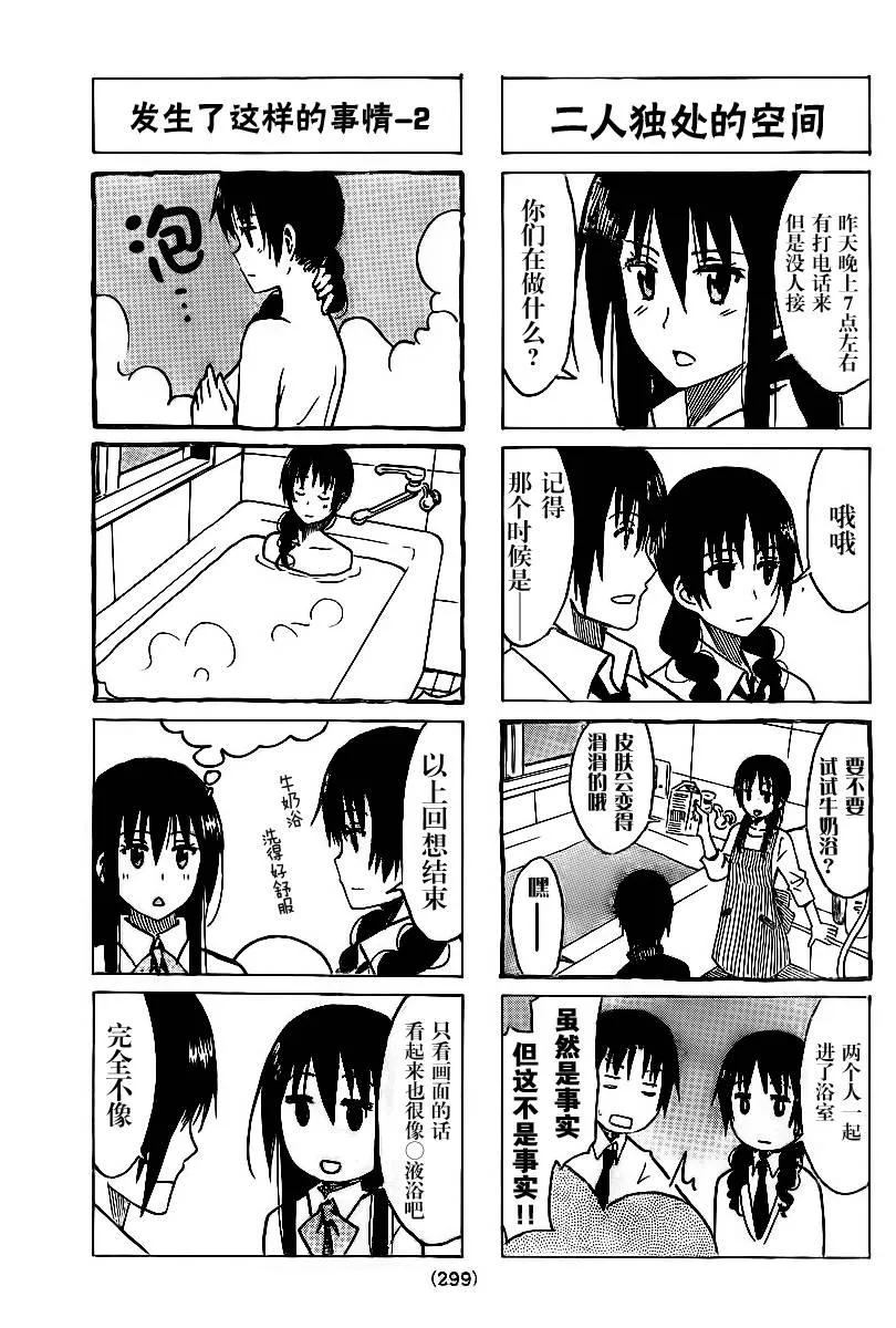 第231话 和鱼见一起度过的一夜。 第3页