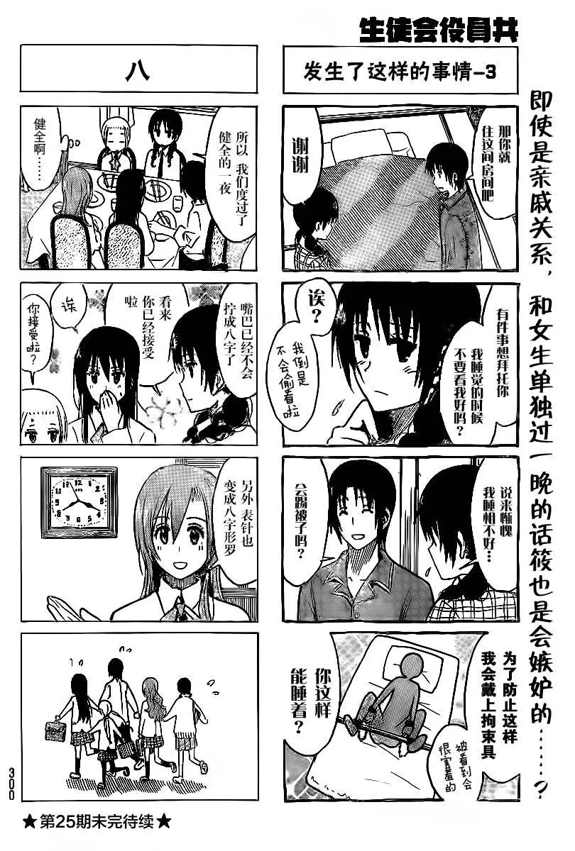 第231话 和鱼见一起度过的一夜。 第4页