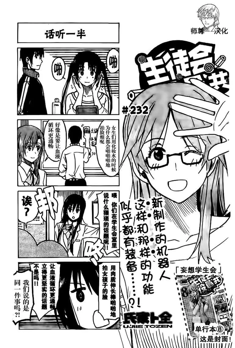 第232话 第1页